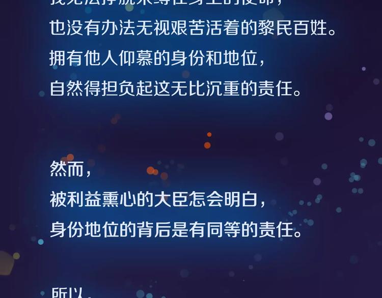 《神啊，让我穿越到古代吧！》第41话 秘密 第4页