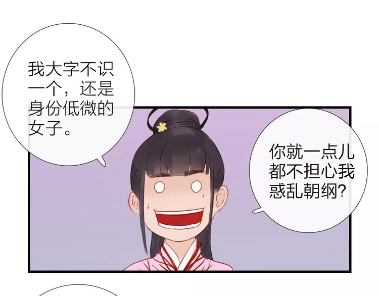 《神啊，让我穿越到古代吧！》第43话 一份“重礼” 第18页