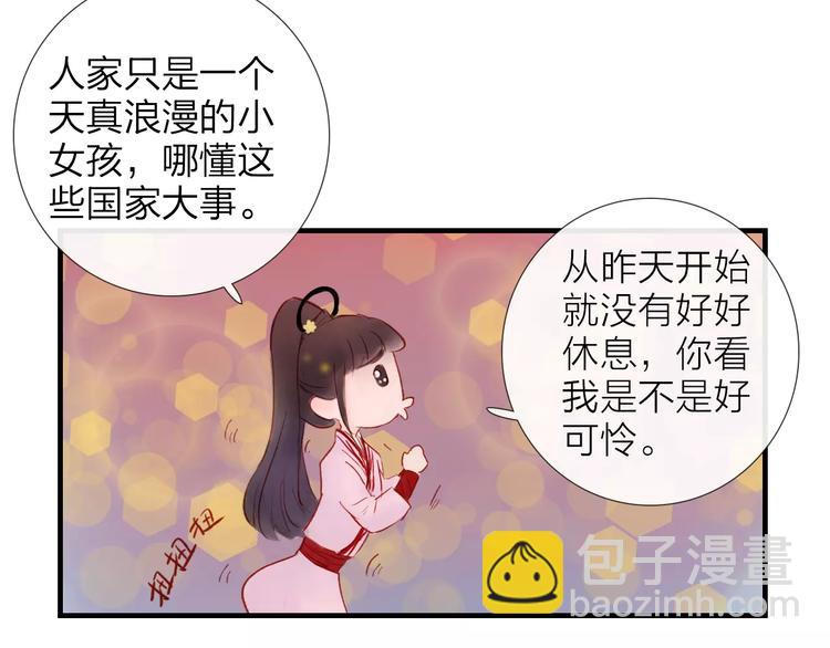 《神啊，让我穿越到古代吧！》第43话 一份“重礼” 第19页
