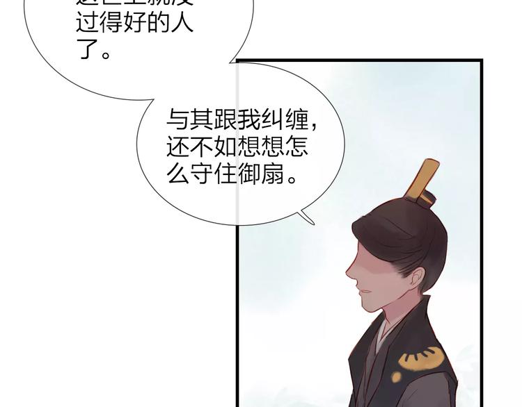 《神啊，让我穿越到古代吧！》第43话 一份“重礼” 第22页