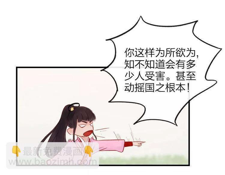 《神啊，让我穿越到古代吧！》第43话 一份“重礼” 第25页