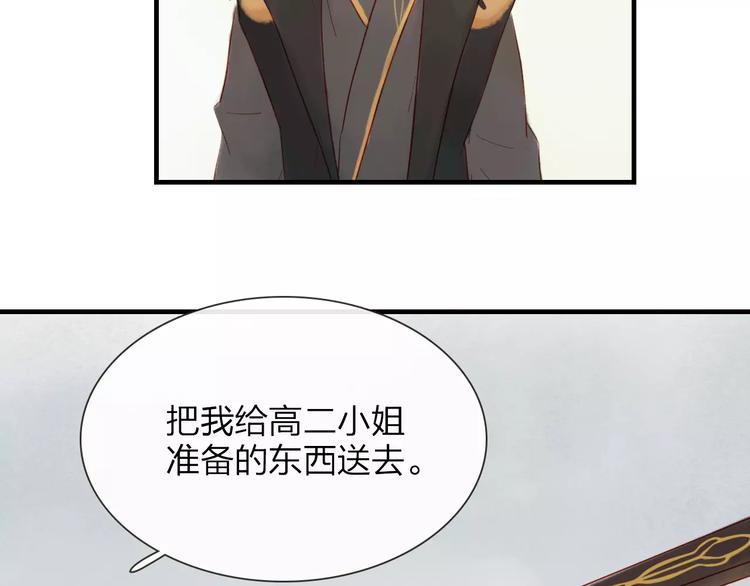 《神啊，让我穿越到古代吧！》第43话 一份“重礼” 第27页