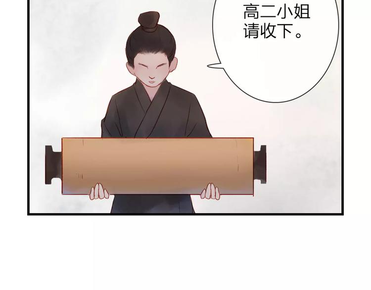 《神啊，让我穿越到古代吧！》第43话 一份“重礼” 第29页