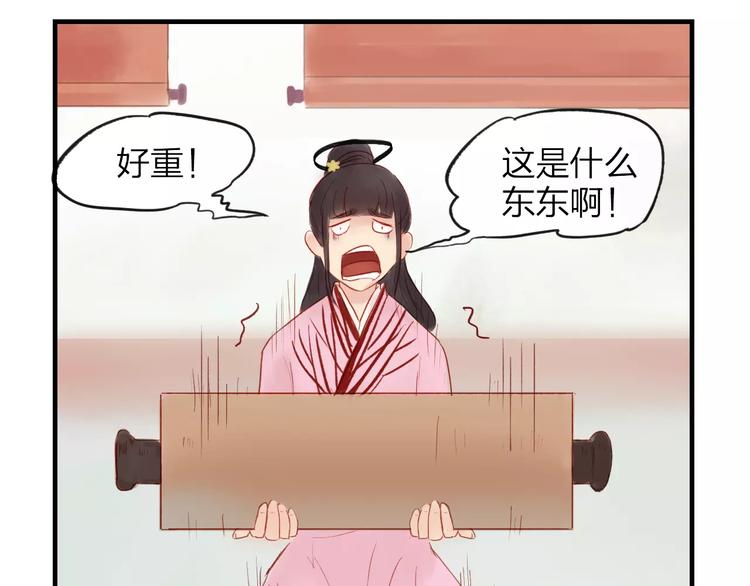 《神啊，让我穿越到古代吧！》第43话 一份“重礼” 第33页