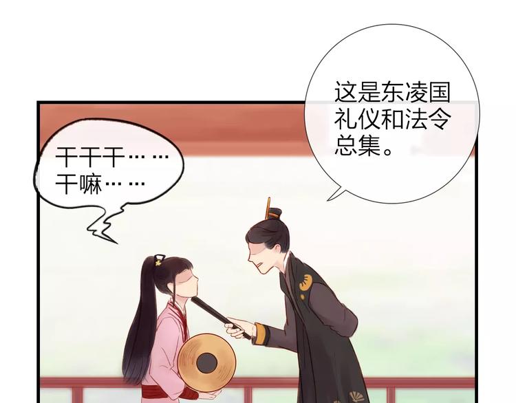 《神啊，让我穿越到古代吧！》第43话 一份“重礼” 第36页