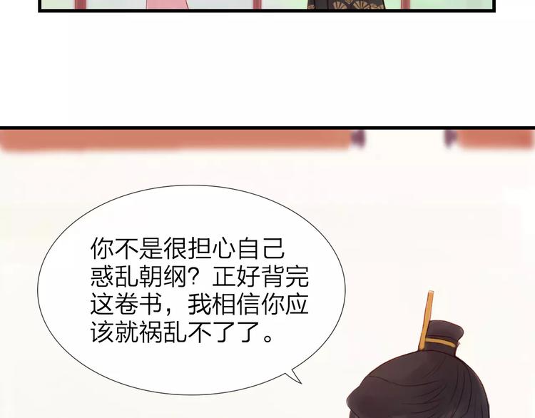 《神啊，让我穿越到古代吧！》第43话 一份“重礼” 第37页