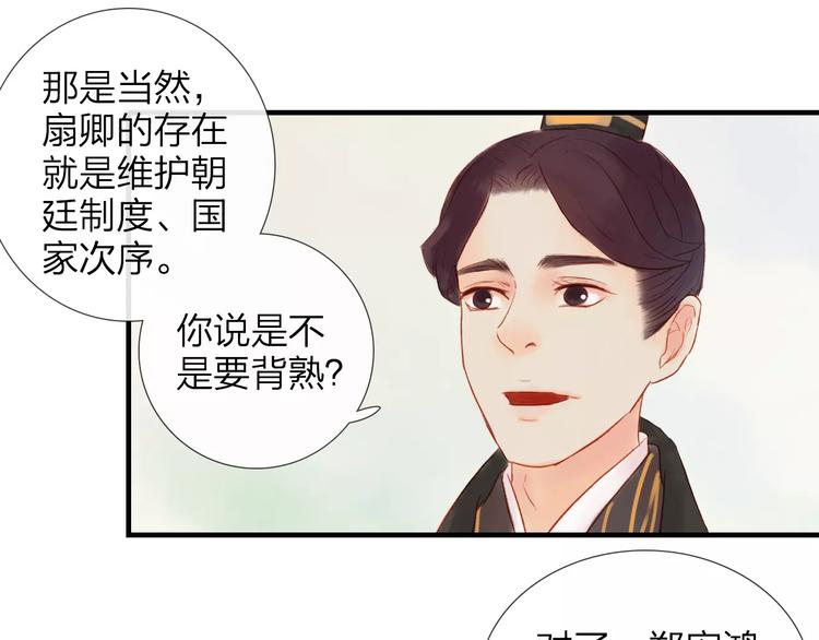 《神啊，让我穿越到古代吧！》第43话 一份“重礼” 第41页