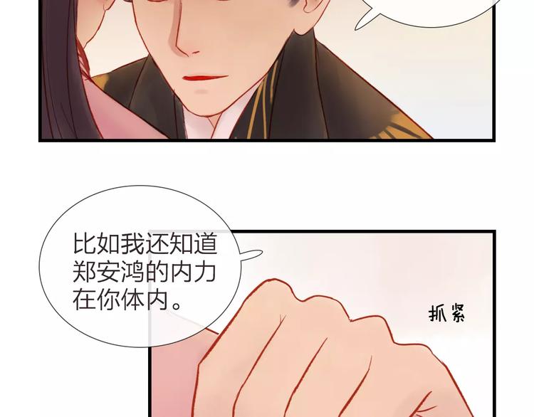 《神啊，让我穿越到古代吧！》第43话 一份“重礼” 第44页