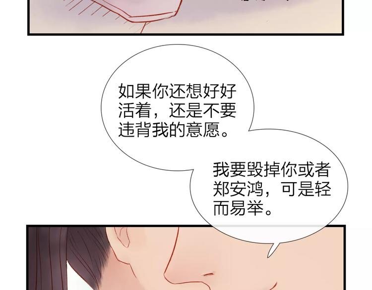 《神啊，让我穿越到古代吧！》第43话 一份“重礼” 第46页