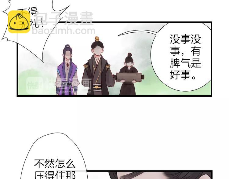 《神啊，让我穿越到古代吧！》第43话 一份“重礼” 第8页