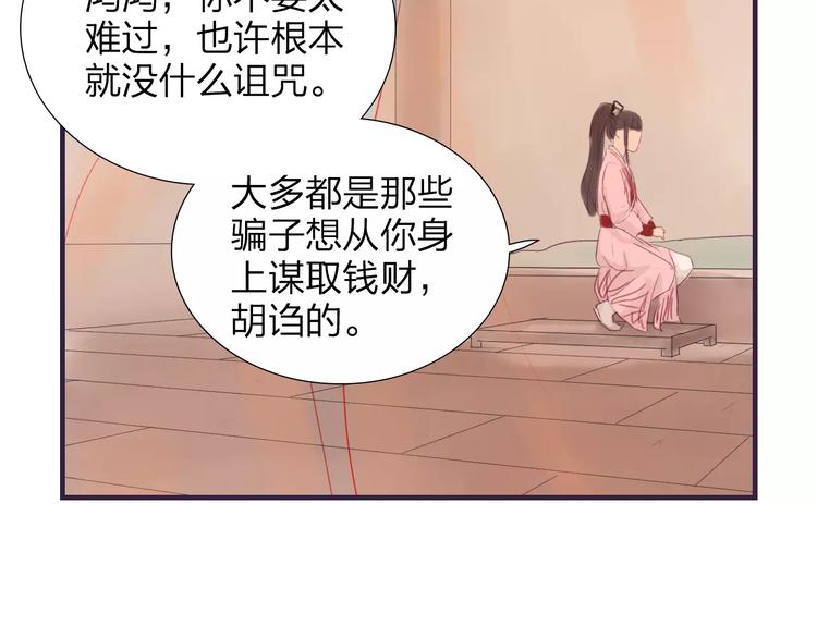 《神啊，让我穿越到古代吧！》第42话 远志 第21页