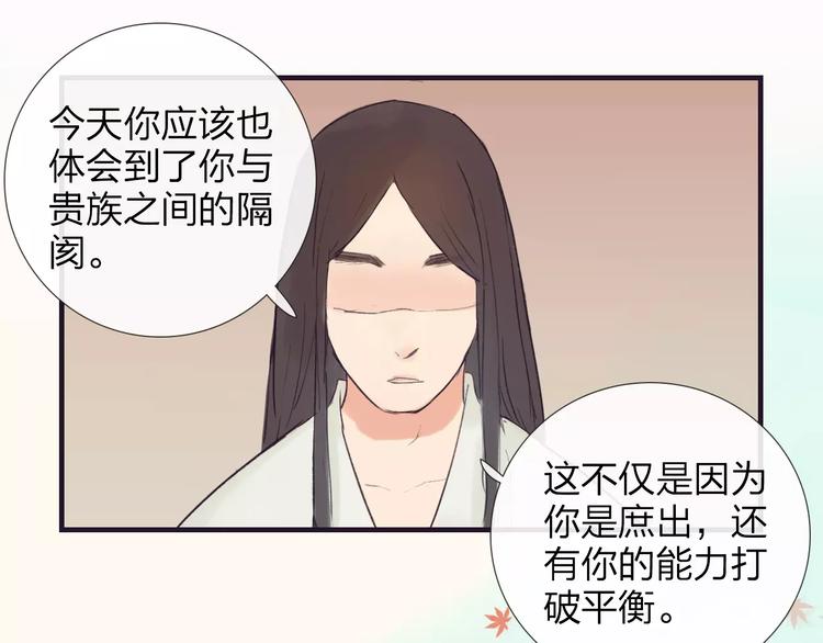 《神啊，让我穿越到古代吧！》第42话 远志 第27页