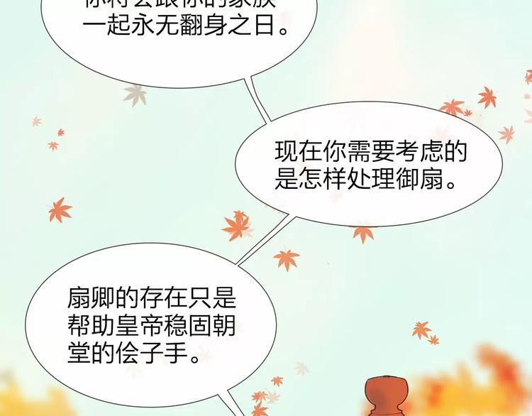 《神啊，让我穿越到古代吧！》第42话 远志 第29页