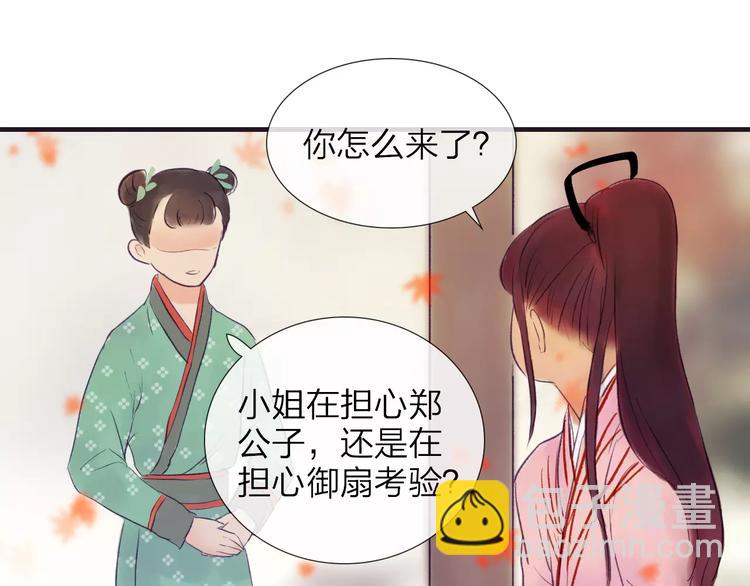 《神啊，让我穿越到古代吧！》第42话 远志 第34页