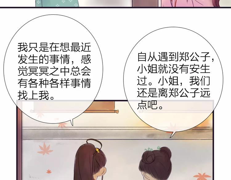 《神啊，让我穿越到古代吧！》第42话 远志 第35页