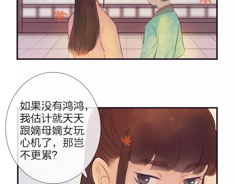 《神啊，让我穿越到古代吧！》第42话 远志 第36页