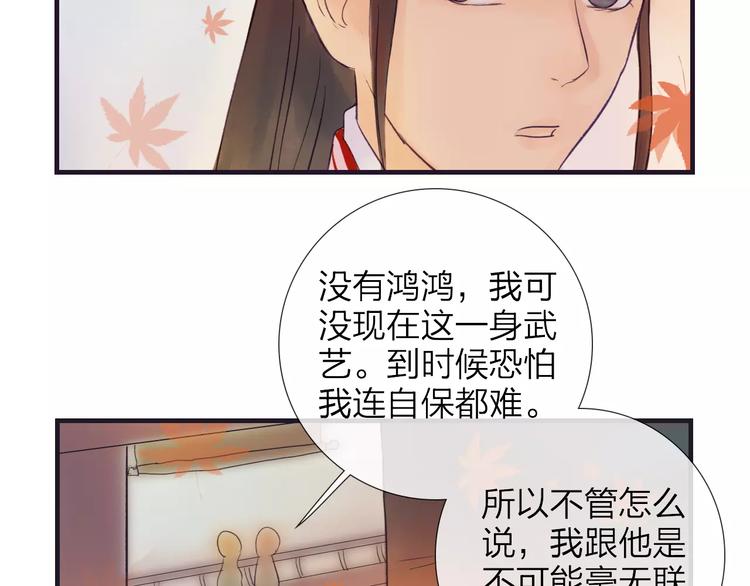 《神啊，让我穿越到古代吧！》第42话 远志 第37页