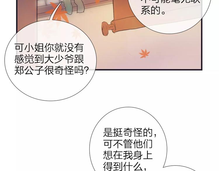 《神啊，让我穿越到古代吧！》第42话 远志 第38页