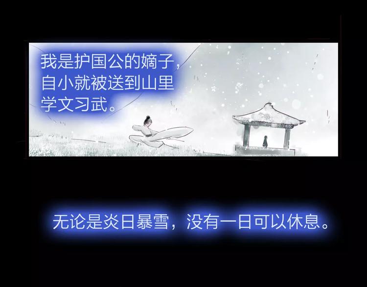 《神啊，让我穿越到古代吧！》第42话 远志 第3页