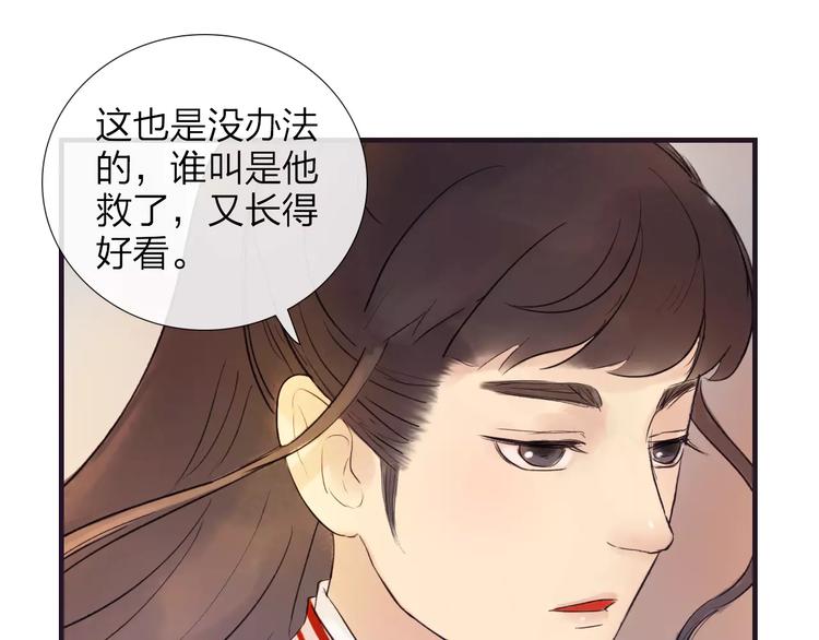 《神啊，让我穿越到古代吧！》第42话 远志 第42页