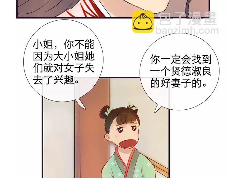 《神啊，让我穿越到古代吧！》第42话 远志 第43页