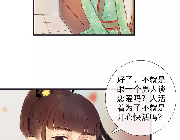 《神啊，让我穿越到古代吧！》第42话 远志 第44页