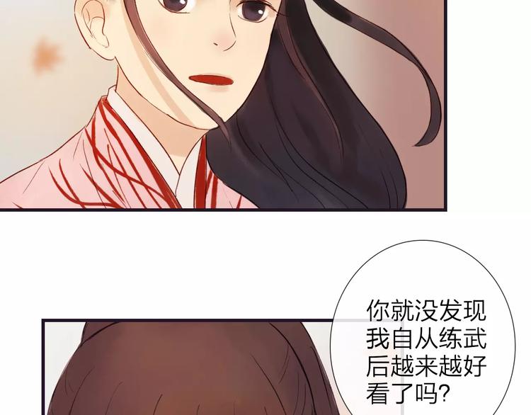 《神啊，让我穿越到古代吧！》第42话 远志 第45页