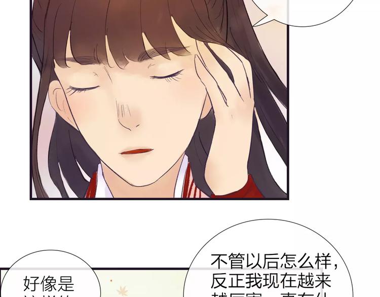《神啊，让我穿越到古代吧！》第42话 远志 第46页
