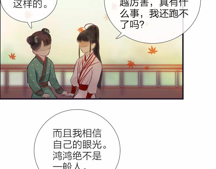 《神啊，让我穿越到古代吧！》第42话 远志 第47页