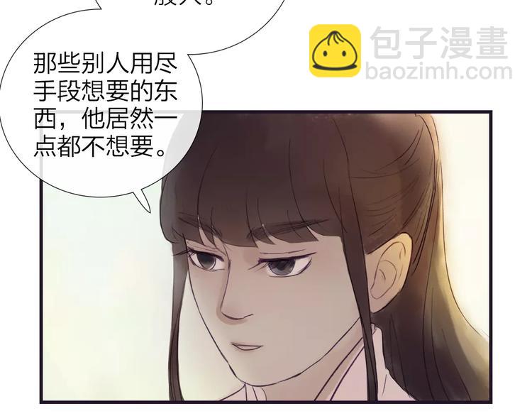 《神啊，让我穿越到古代吧！》第42话 远志 第48页