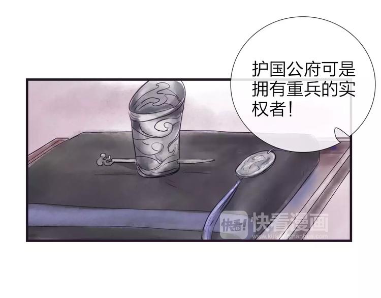 《神啊，让我穿越到古代吧！》第42话 远志 第49页