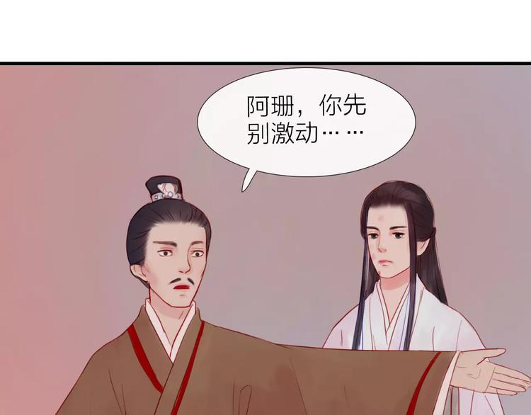 《神啊，让我穿越到古代吧！》第47话 被操控的人生 第15页