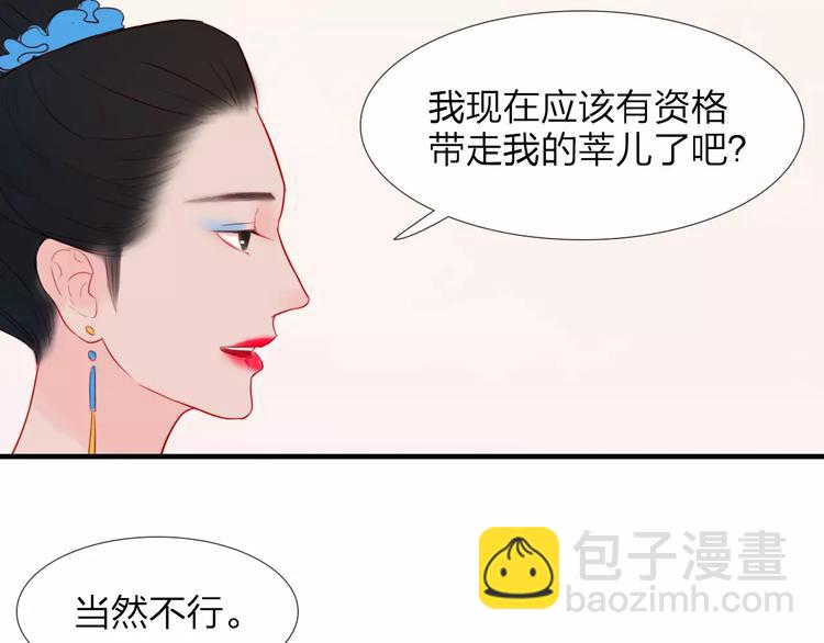 《神啊，让我穿越到古代吧！》第47话 被操控的人生 第29页