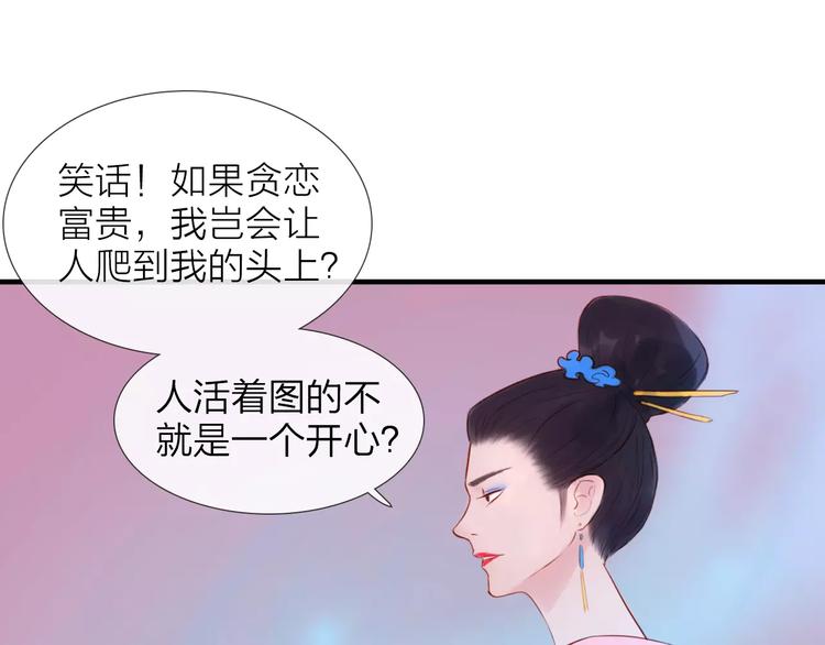 《神啊，让我穿越到古代吧！》第47话 被操控的人生 第34页
