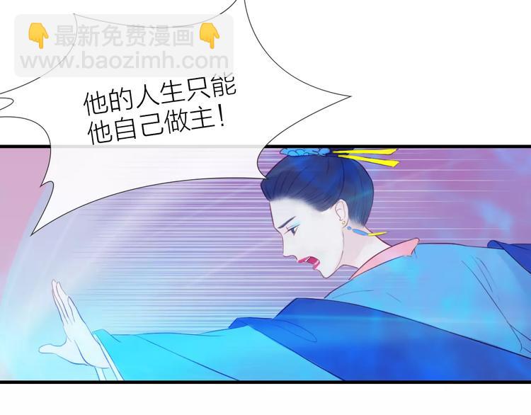 《神啊，让我穿越到古代吧！》第47话 被操控的人生 第37页