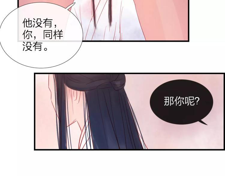 《神啊，让我穿越到古代吧！》第47话 被操控的人生 第43页