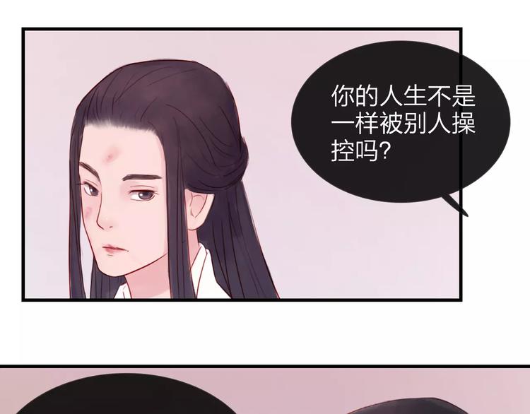 《神啊，让我穿越到古代吧！》第47话 被操控的人生 第44页
