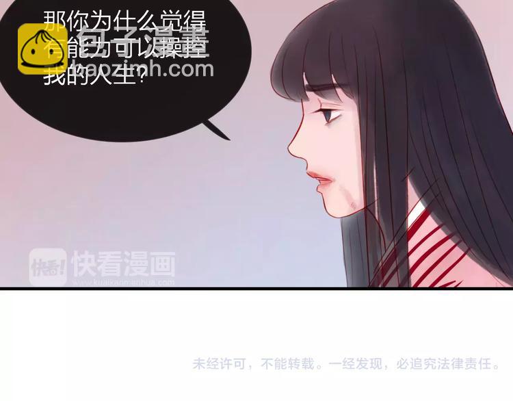 《神啊，让我穿越到古代吧！》第47话 被操控的人生 第45页