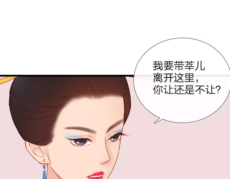 《神啊，让我穿越到古代吧！》第47话 被操控的人生 第5页