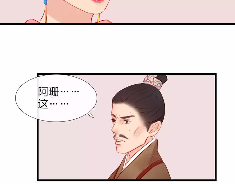《神啊，让我穿越到古代吧！》第47话 被操控的人生 第6页