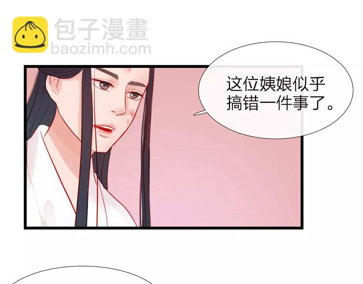 《神啊，让我穿越到古代吧！》第47话 被操控的人生 第8页