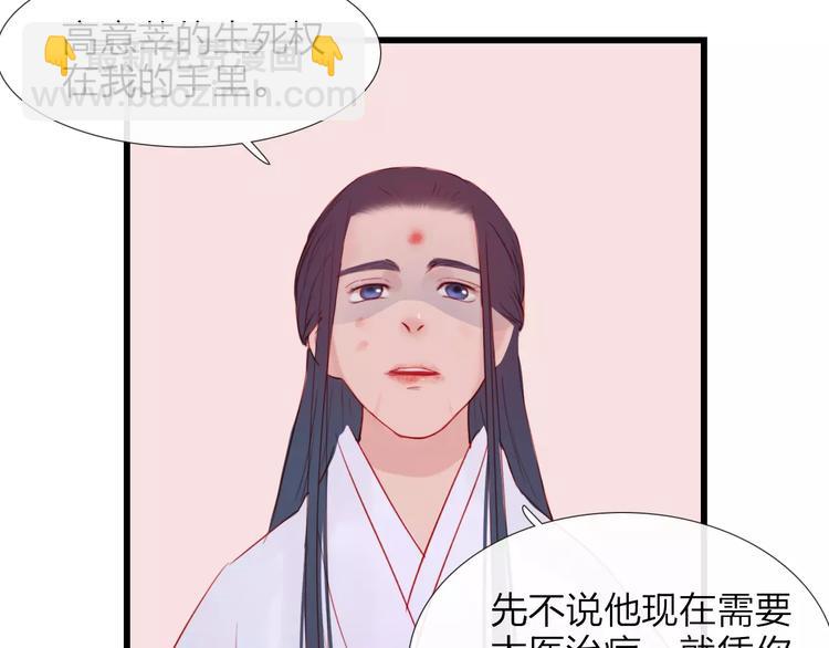 《神啊，让我穿越到古代吧！》第47话 被操控的人生 第9页