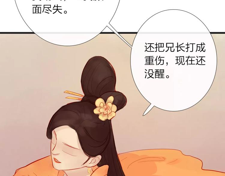 《神啊，让我穿越到古代吧！》第44话 明争暗斗 第10页