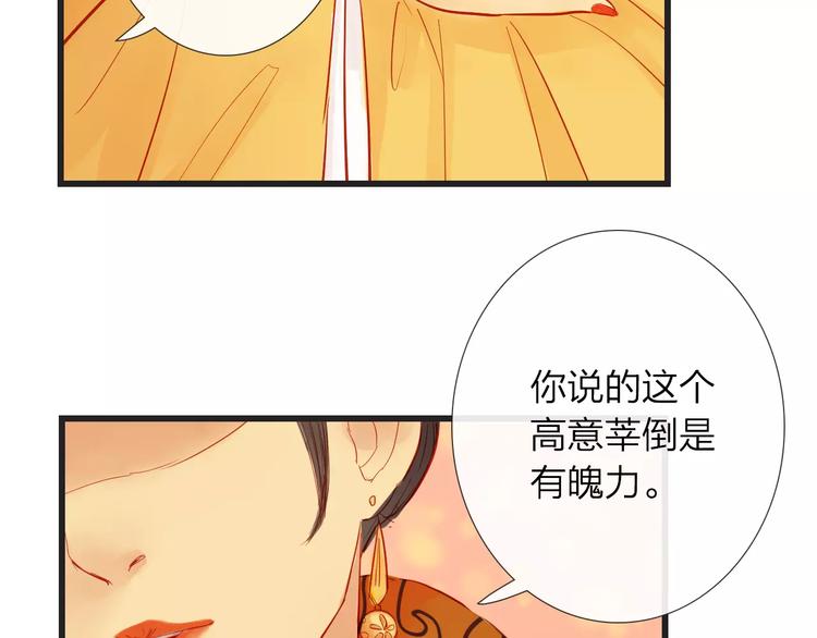 《神啊，让我穿越到古代吧！》第44话 明争暗斗 第12页