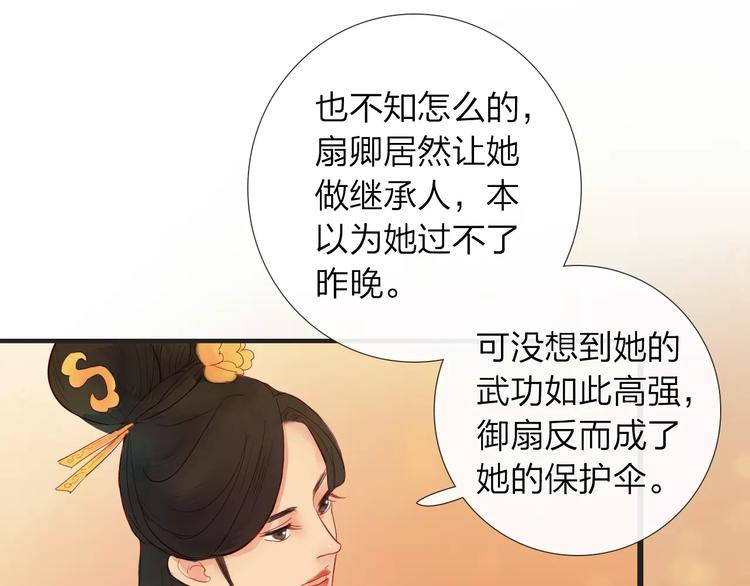 《神啊，让我穿越到古代吧！》第44话 明争暗斗 第14页