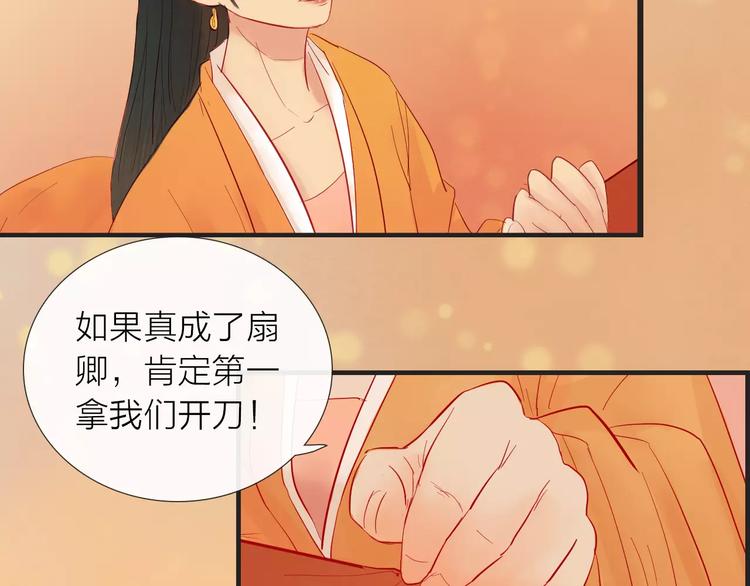 《神啊，让我穿越到古代吧！》第44话 明争暗斗 第15页