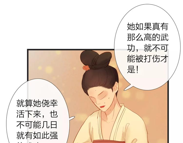 《神啊，让我穿越到古代吧！》第44话 明争暗斗 第20页