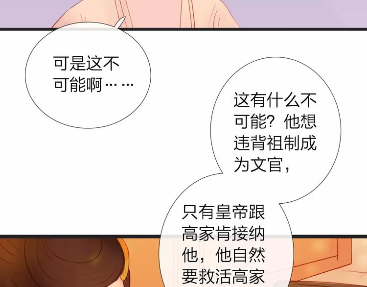 《神啊，让我穿越到古代吧！》第44话 明争暗斗 第23页