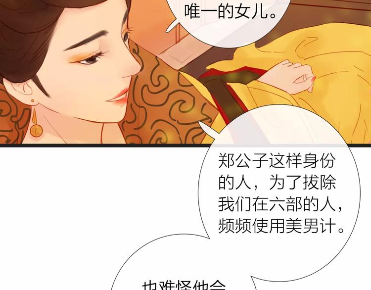 《神啊，让我穿越到古代吧！》第44话 明争暗斗 第24页