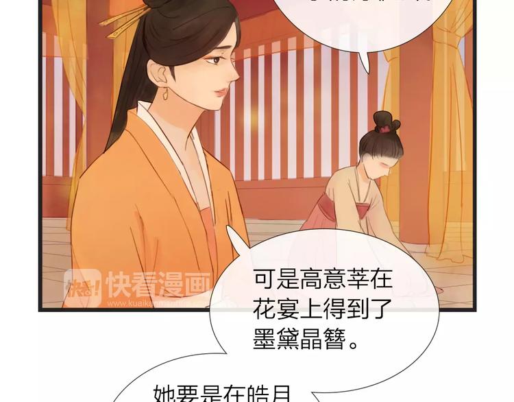 《神啊，让我穿越到古代吧！》第44话 明争暗斗 第26页